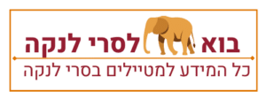 בוא לסרי לנקה
